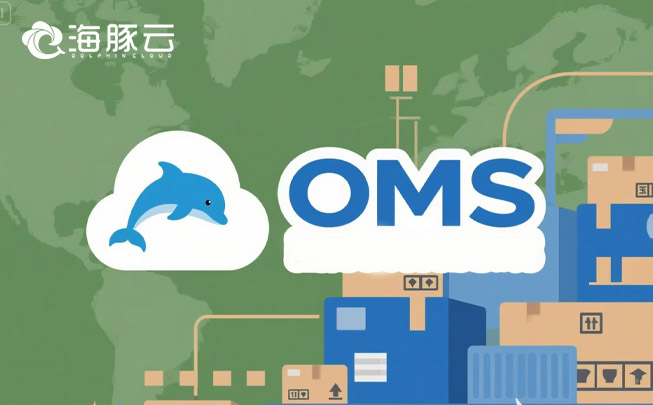 Temu平臺(tái)Y2 模式變革，oms 國(guó)際物流系統(tǒng)的應(yīng)對(duì)之道